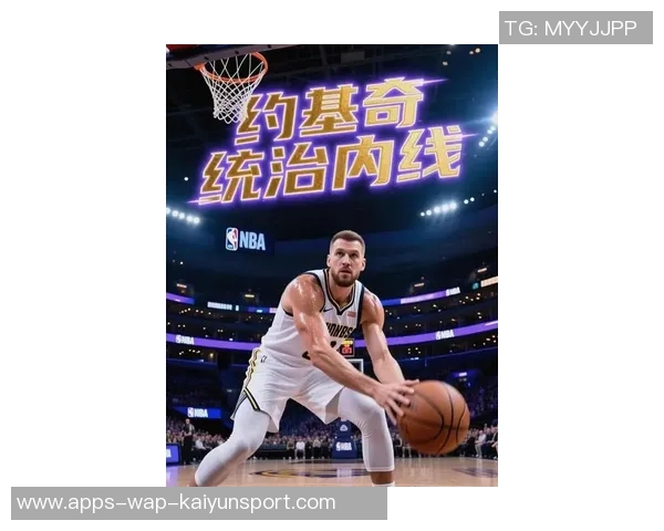 约基奇半场表现抢眼但失误频繁14分4板4助5次失误影响球队节奏