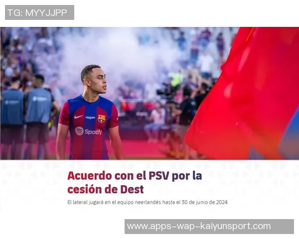 德斯特表达对米兰的归属感感激巴萨的美好回忆 德斯特表达对米兰的归属感感激巴萨的美好回忆