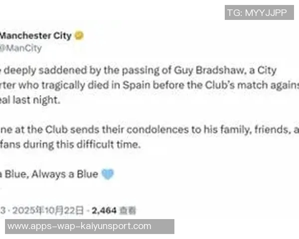 曼城球迷在西班牙欧冠赛前不幸去世俱乐部深表哀悼