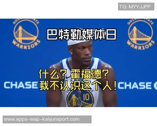 巴特勒回忆联盟初期自嘲称当时只有D没有3的幽默瞬间