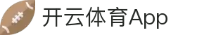 开云体育App下载页 - 官方入口 · 支持全系统平台